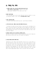 [기독교] 나는 과연 행복한가-5