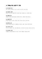 [기독교] 나는 과연 행복한가-6