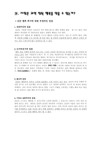 [기독교] 나는 과연 행복한가-7