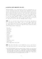 [인간관계심리학] 출생순위와 그에 따른 행동심리-6