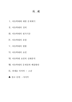 [발달심리학] 아동학대 - 아동학대부모의 심리학적 특성-2