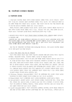 [발달심리학] 아동학대 - 아동학대부모의 심리학적 특성-18