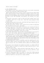 [발달심리학] 아동학대 - 아동학대부모의 심리학적 특성-19