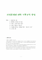 [기독교] 자살문제에 대한 기독교적 응답-1