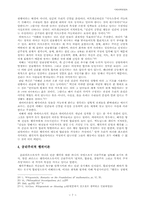[사회과학방법론] 역사와 행위- Callinicos(제3장 이성과 이해)-9
