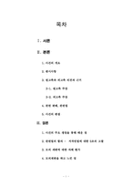 [미디어법] 저작권침해와 공정한 이용에 관한 사항 중심 모의재판-1
