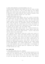 [미디어법] 저작권침해와 공정한 이용에 관한 사항 중심 모의재판-5