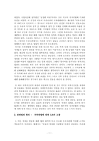 [미디어법] 저작권침해와 공정한 이용에 관한 사항 중심 모의재판-11