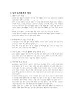 [세계의 음식문화] 일본 음식문화-3