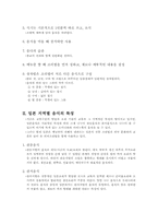 [세계의 음식문화] 일본 음식문화-4