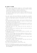 [세계의 음식문화] 일본 음식문화-5