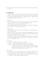 [세계의 음식문화] 일본 음식문화-6