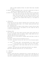 [세계의 음식문화] 일본 음식문화-9