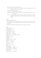 [세계의 음식문화] 일본 음식문화-10