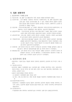 [세계의 음식문화] 일본 음식문화-11