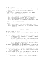 [세계의 음식문화] 일본 음식문화-12