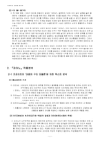 영화 `피아노`,`더월` 작품분석 -여성의 정체성, 임신과 낙태에 관해서-2