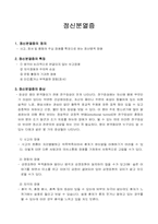 [심리학] 정신분열증-1