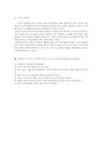 [심리학] 화병에 대한 동기적 접근-4