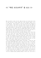 [영화감상문] `에린 브로코비치` 를 보고-1