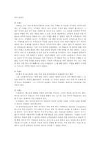 [심리학] 피그말리온효과와 일상생활의 예-3