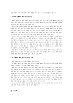 [심리학] 피그말리온효과와 일상생활의 예-5