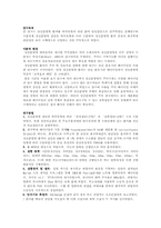 [임상심리학] 정신분열병 증상과 회귀억제 논문요약-2