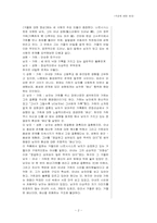 [국문학과 성문화] 김영하, 거울에 대한 명상 작품중 동성애-2