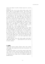 [국문학과 성문화] 김영하, 거울에 대한 명상 작품중 동성애-3