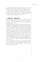 [국문학과 성문화] 김영하, 거울에 대한 명상 작품중 동성애-5