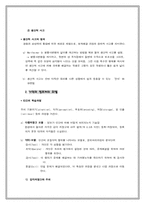 [교육심리학] 학습의 인지심리학적 접근-3