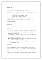[교육심리학] 학습의 인지심리학적 접근-4