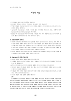 [교육심리] 지능의 개념-1