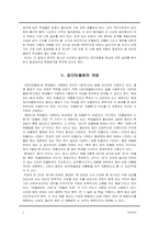 [교육심리] `집단따돌림` 혹은 `왕따` 현상 실태 분석, 발생요인과 해결방안-2