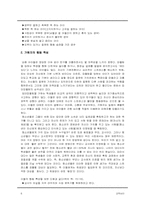 [교육심리] `집단따돌림` 혹은 `왕따` 현상 실태 분석, 발생요인과 해결방안-6