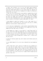 [교육심리] `집단따돌림` 혹은 `왕따` 현상 실태 분석, 발생요인과 해결방안-8