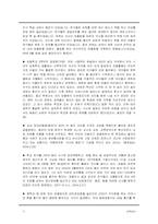 [교육심리] `집단따돌림` 혹은 `왕따` 현상 실태 분석, 발생요인과 해결방안-11