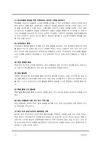 [교육심리] `집단따돌림` 혹은 `왕따` 현상 실태 분석, 발생요인과 해결방안-14
