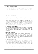 [교육심리] `집단따돌림` 혹은 `왕따` 현상 실태 분석, 발생요인과 해결방안-15