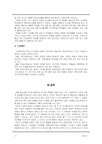 [교육심리] `집단따돌림` 혹은 `왕따` 현상 실태 분석, 발생요인과 해결방안-17