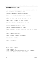 [교육심리] `집단따돌림` 혹은 `왕따` 현상 실태 분석, 발생요인과 해결방안-19