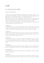 [청소년문화] 청소년 소비문화, 놀이문화, 학습문화-4
