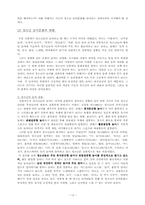 [청소년문화] 청소년 소비문화, 놀이문화, 학습문화-12