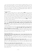 [청소년문화] 청소년 소비문화, 놀이문화, 학습문화-13