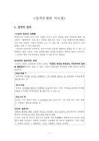[교직심리] 성격문제와 치료법-2