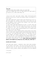 [교직심리] 성격문제와 치료법-3
