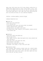 [교직심리] 성격문제와 치료법-4