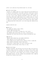 [교직심리] 성격문제와 치료법-6