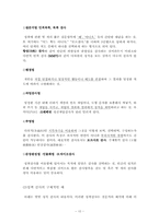 [교직심리] 성격문제와 치료법-10