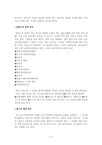[교직심리] 성격문제와 치료법-11